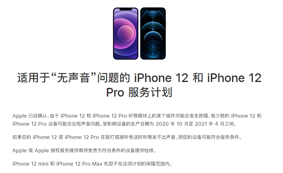 建宁苹果手机维修分享iPhone 12/Pro 拨打或接听电话时无声音怎么办 